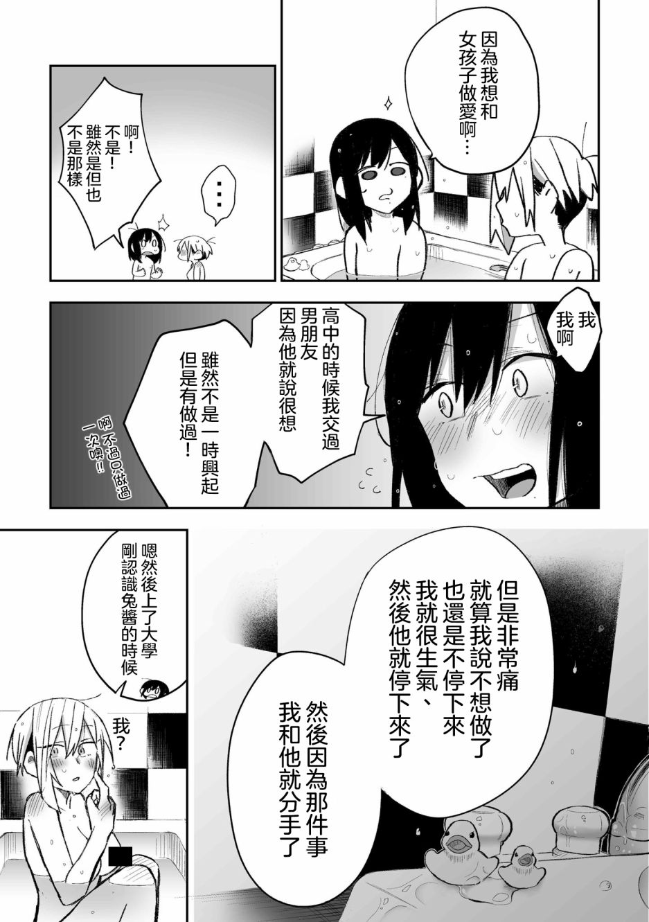 花钱和朋友做色色的事情漫画,第3话4图