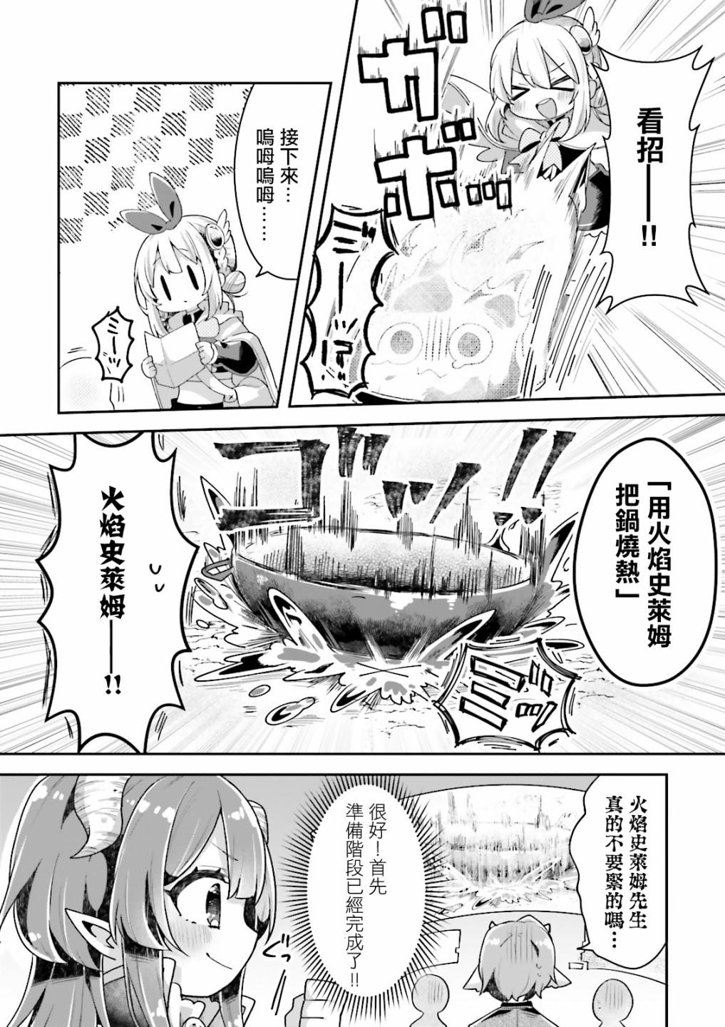 勇者支援中心魔王城支部漫画,第2话3图