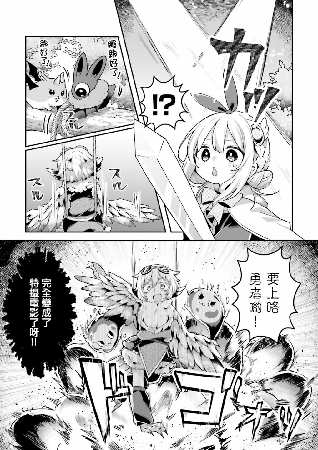 勇者支援中心魔王城支部漫画,第2话3图