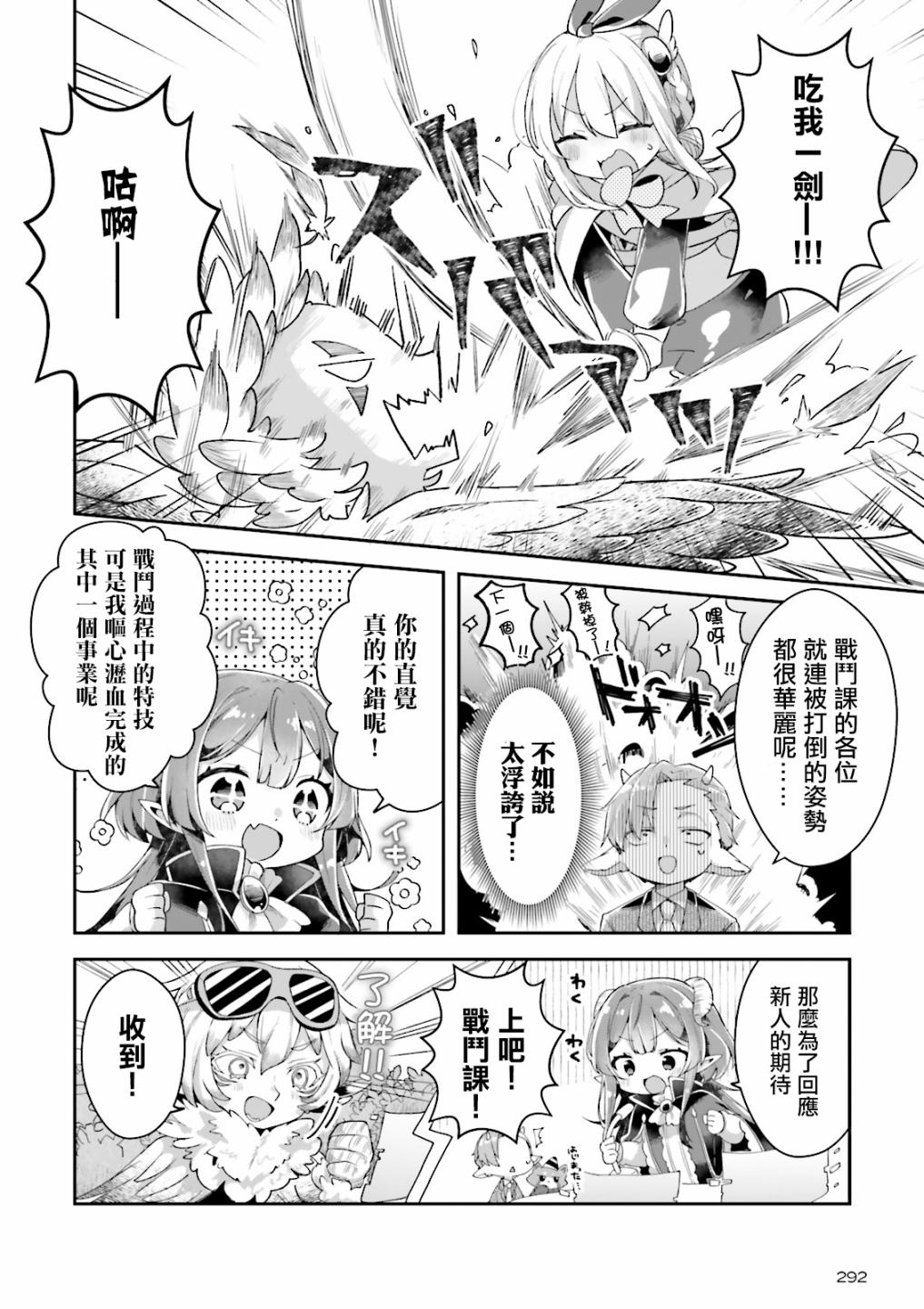 勇者支援中心魔王城支部漫画,第2话2图