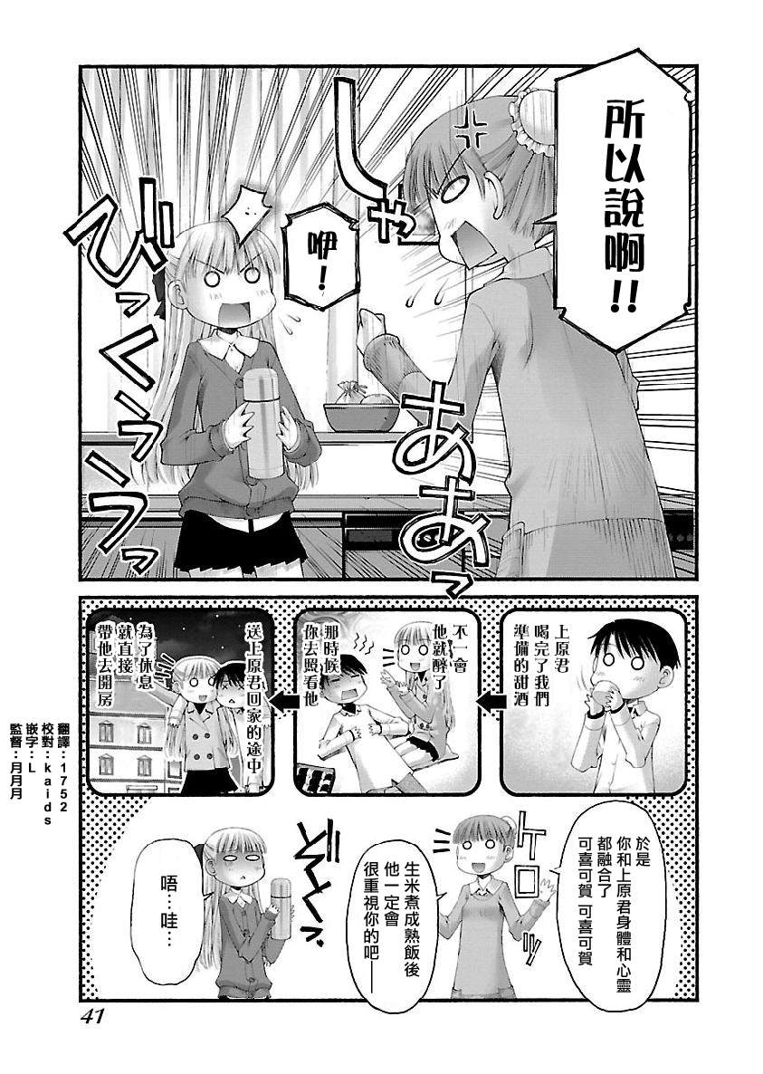 妄想与现实之间漫画,第5话2图