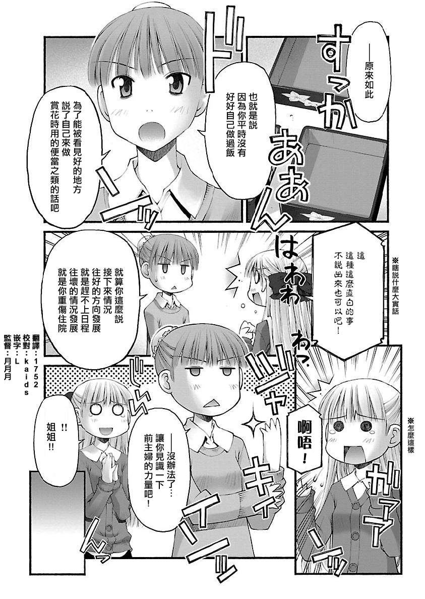 妄想与现实之间漫画,第5话3图