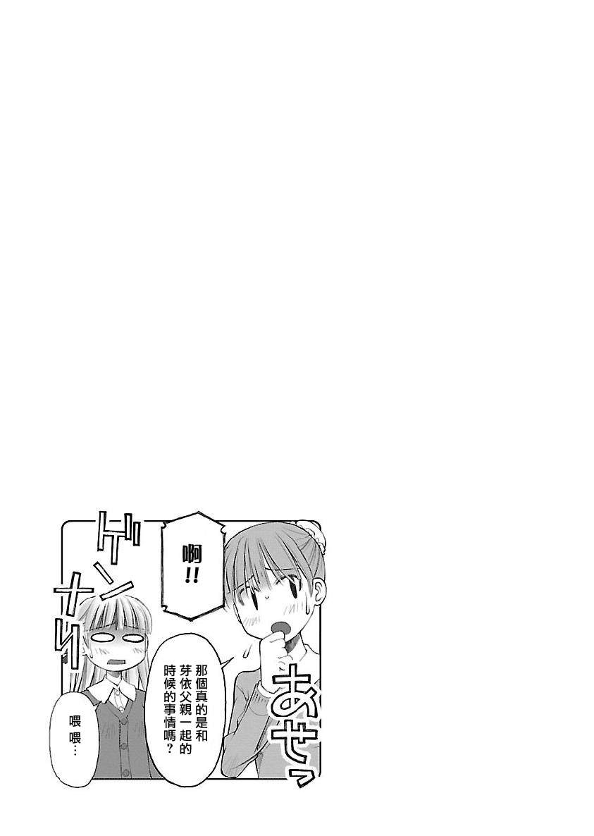 妄想与现实之间漫画,第5话4图