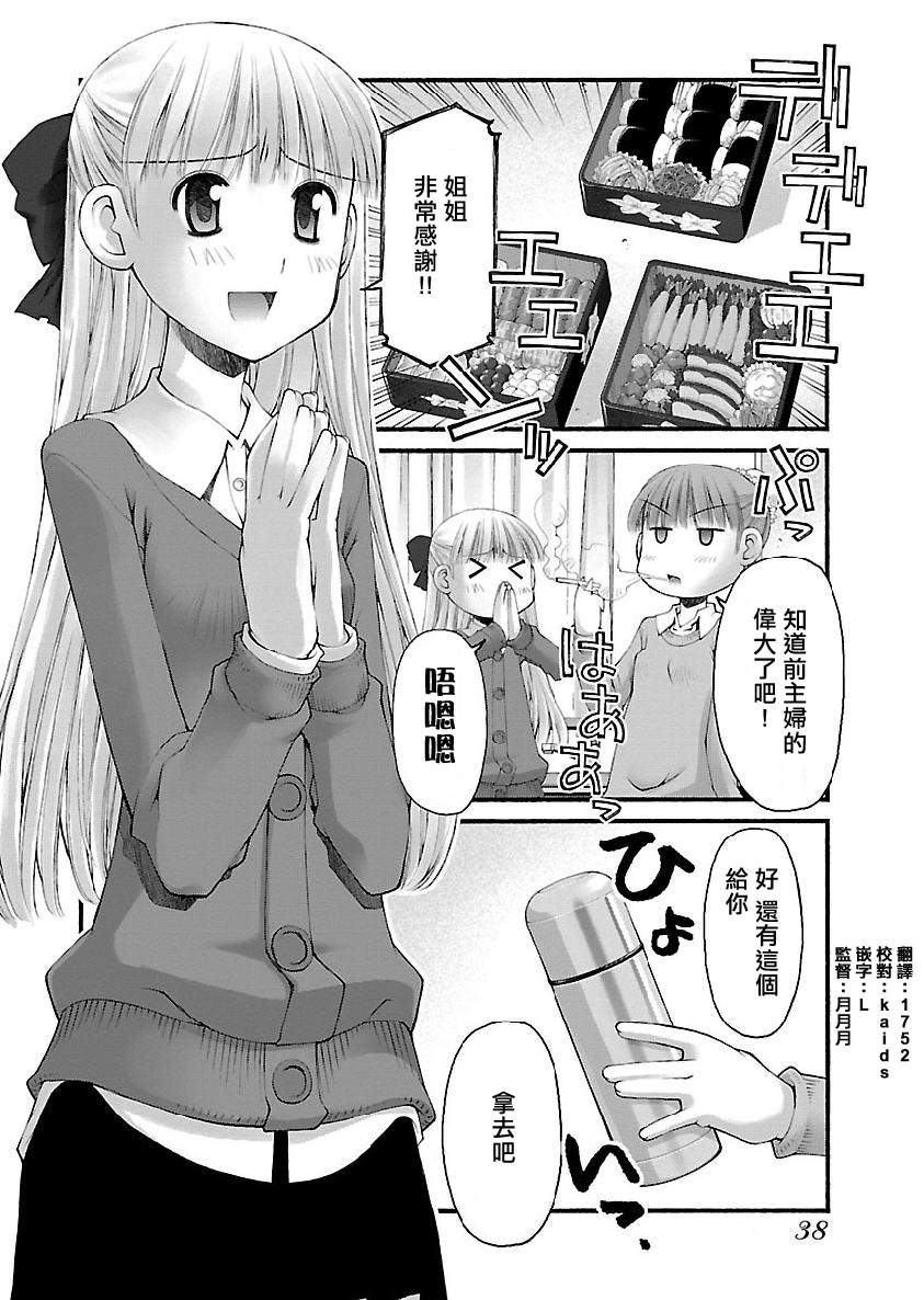 妄想与现实之间漫画,第5话4图