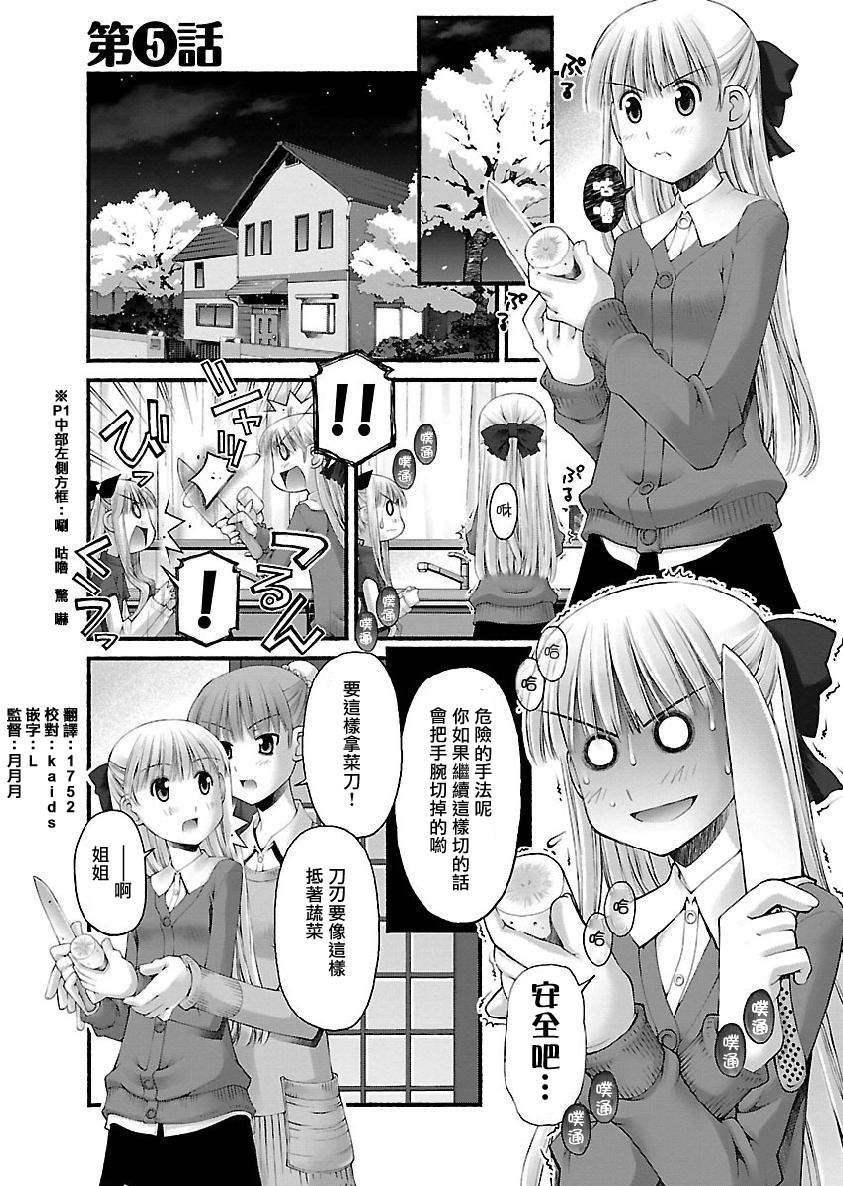 妄想与现实之间漫画,第5话1图