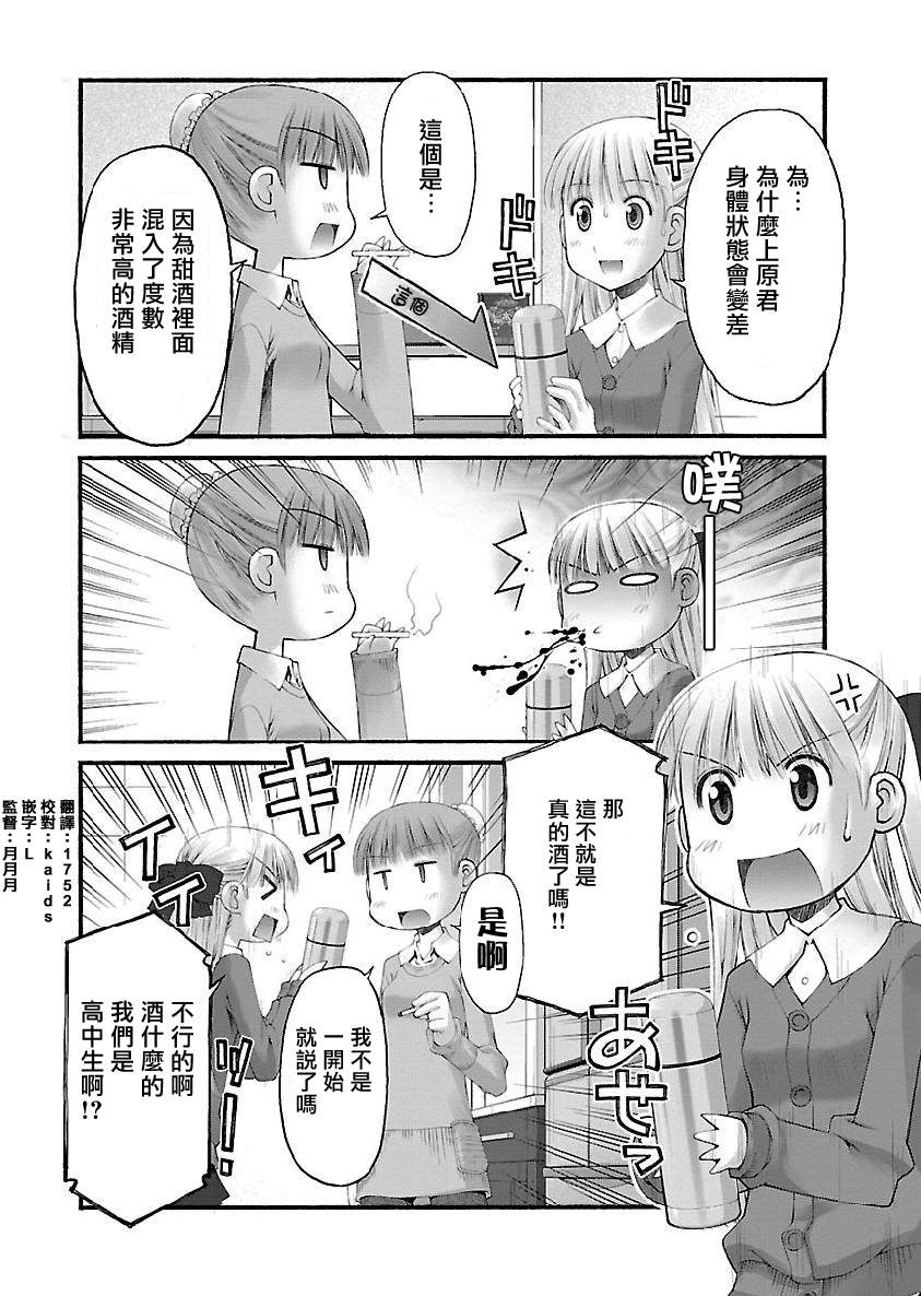 妄想与现实之间漫画,第5话1图