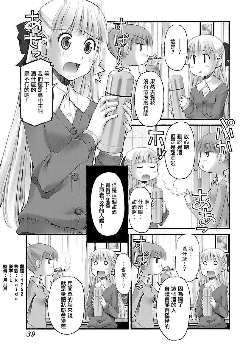 妄想与现实之间漫画,第5话5图