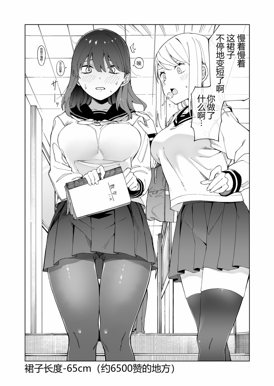 每多一个赞，就让班上的土妹子裙子短0.1mm漫画,FANBOX13图