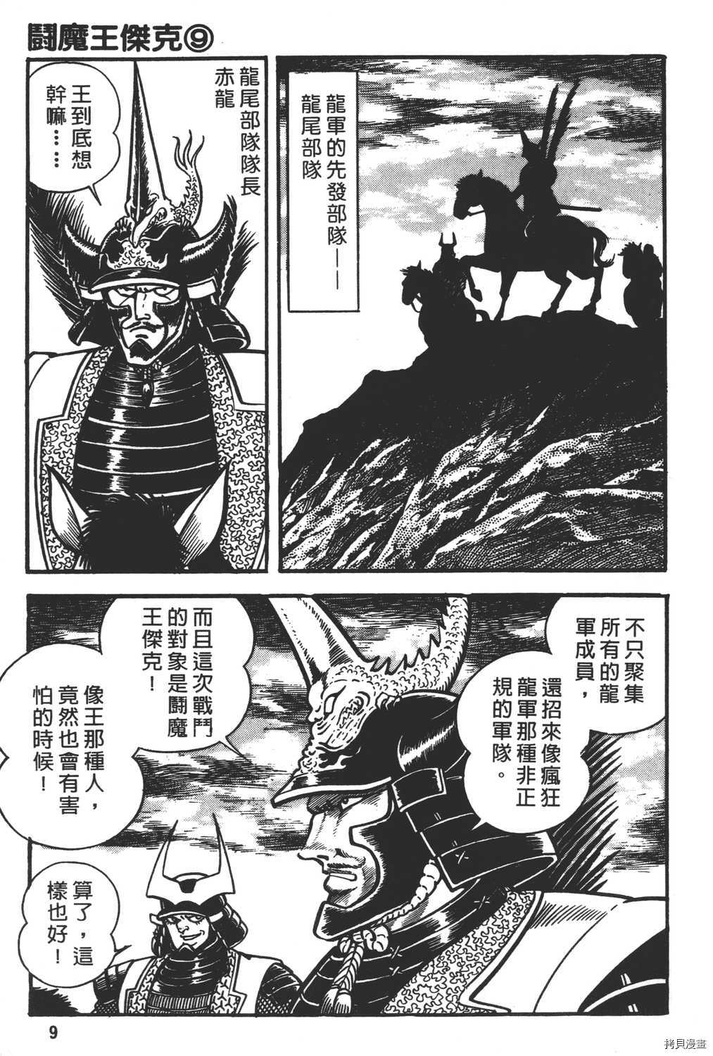 暴力杰克漫画,第9卷1图