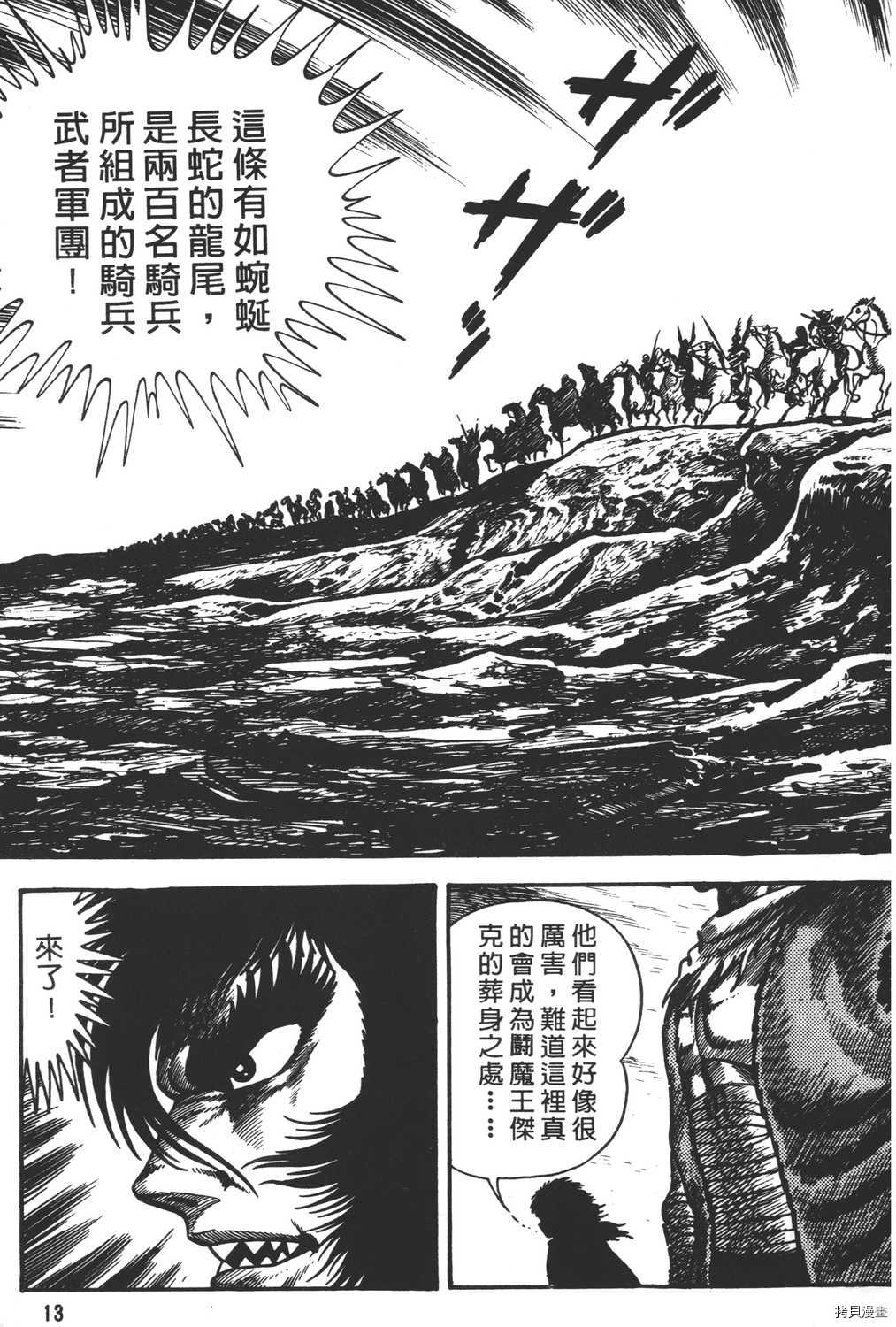 暴力杰克漫画,第9卷5图