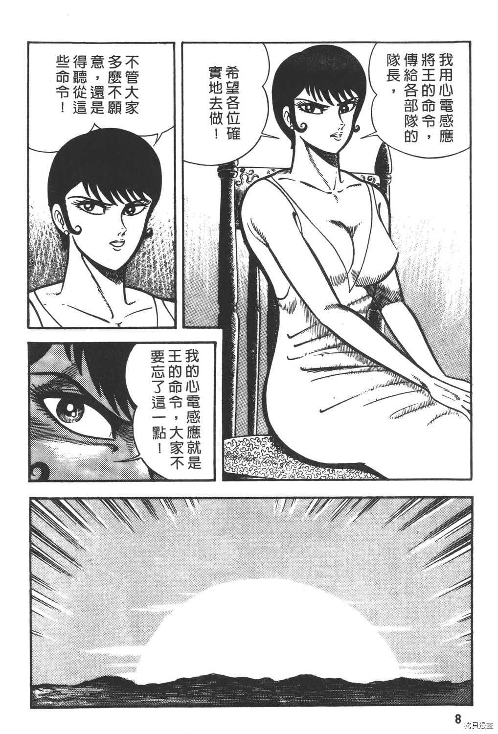 暴力杰克漫画,第9卷5图