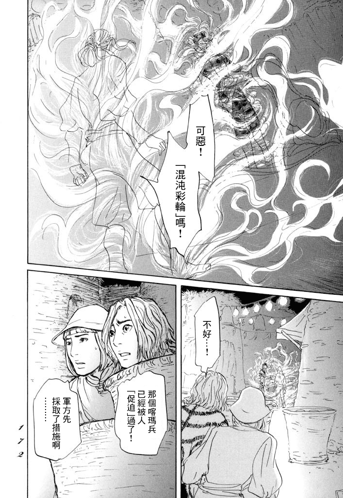 伊穆里漫画,第10话1图