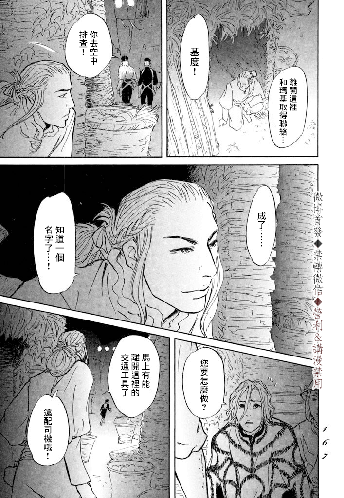 伊穆里漫画,第10话2图