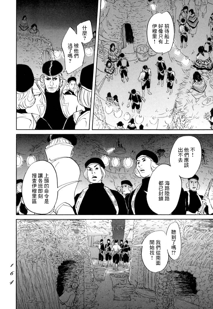 伊穆里漫画,第10话4图