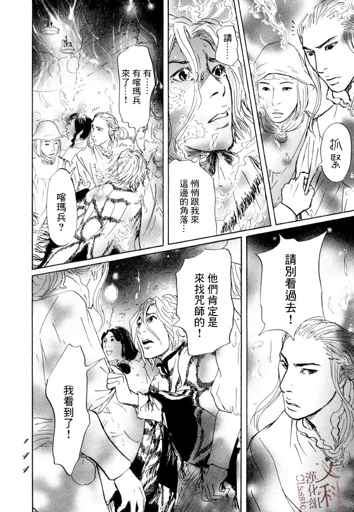 伊穆里漫画,第10话1图