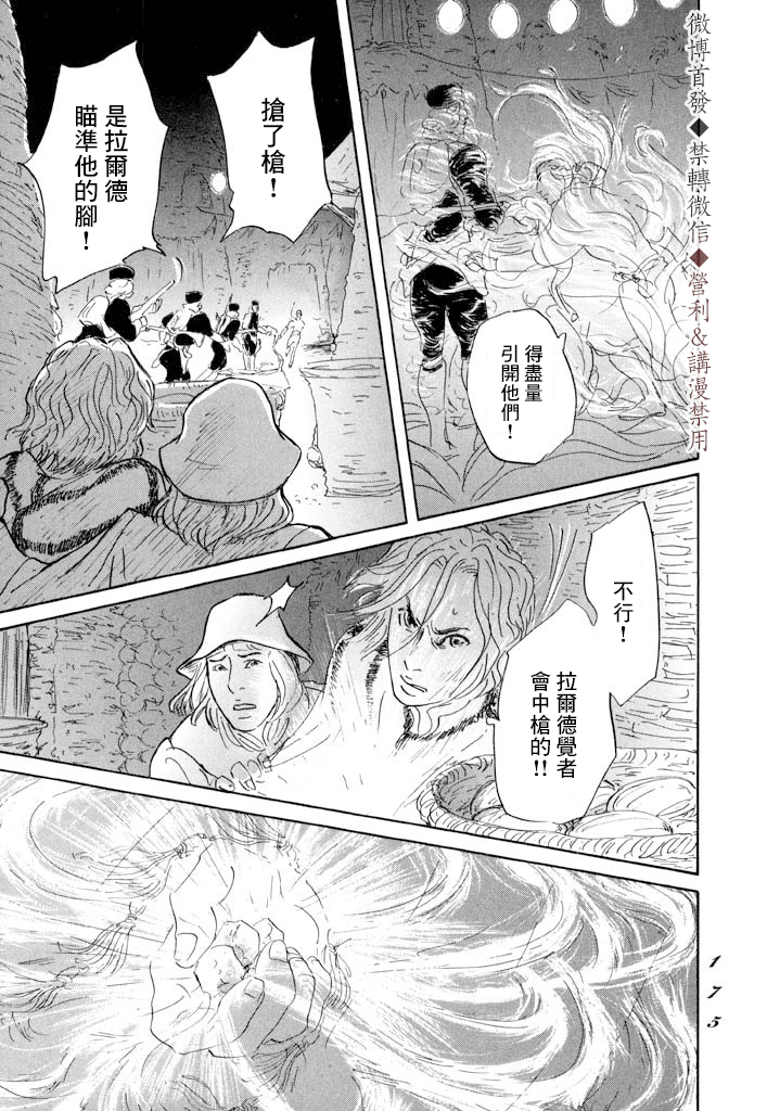 伊穆里漫画,第10话4图