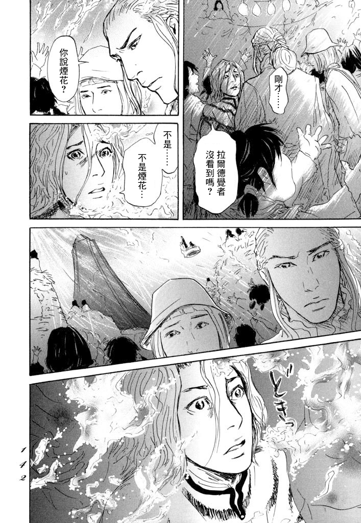 伊穆里漫画,第10话4图