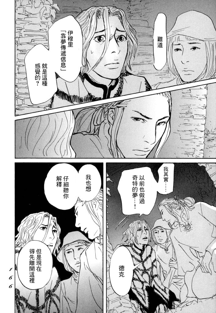 伊穆里漫画,第10话1图