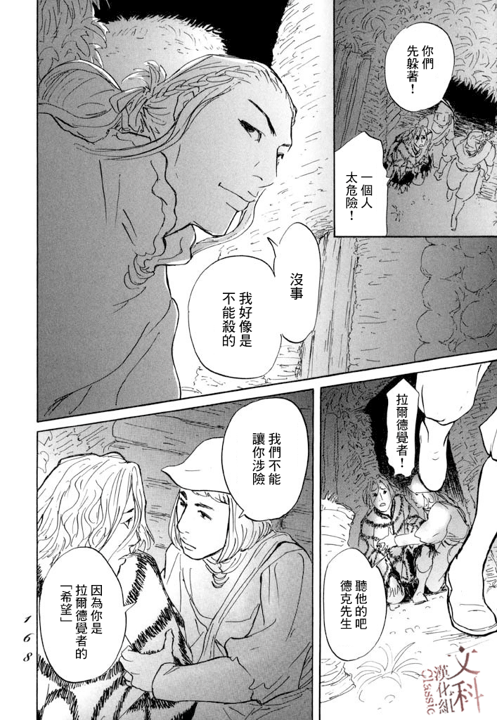 伊穆里漫画,第10话3图