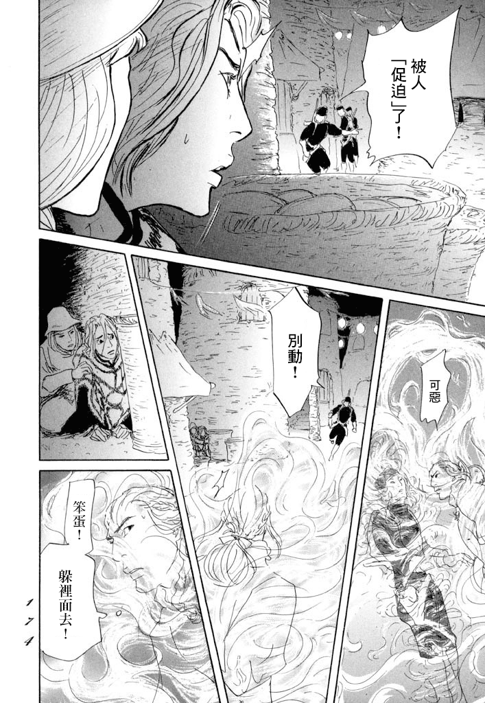 伊穆里漫画,第10话3图