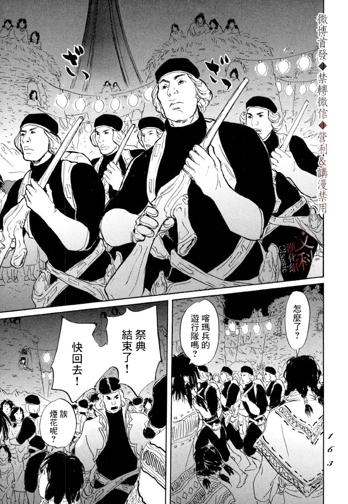 伊穆里漫画,第10话3图