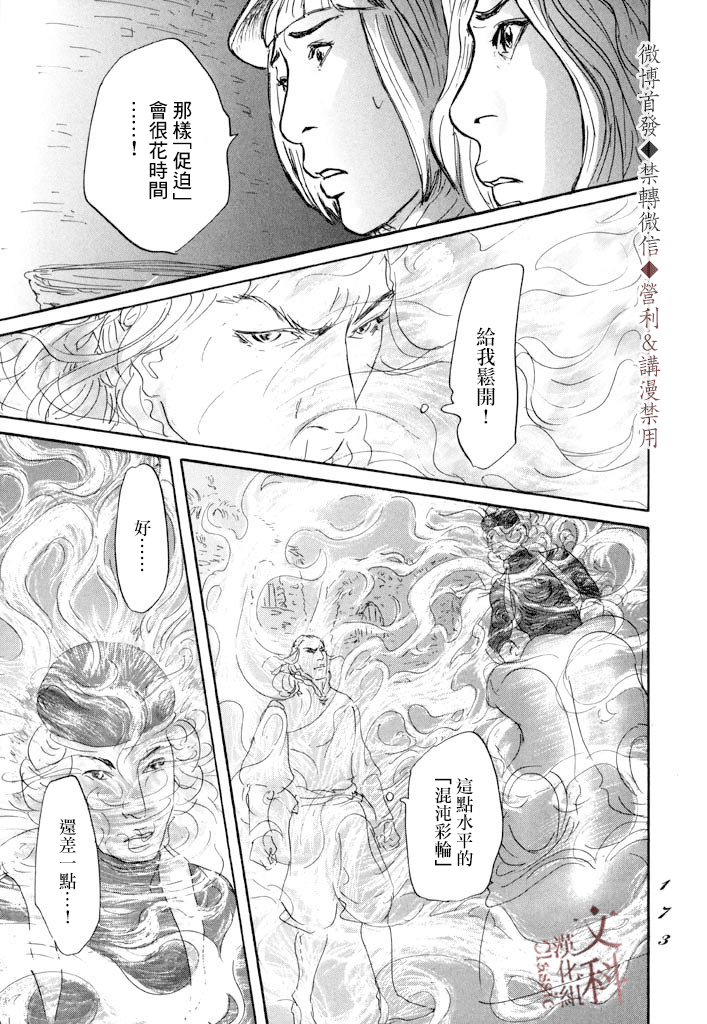 伊穆里漫画,第10话2图