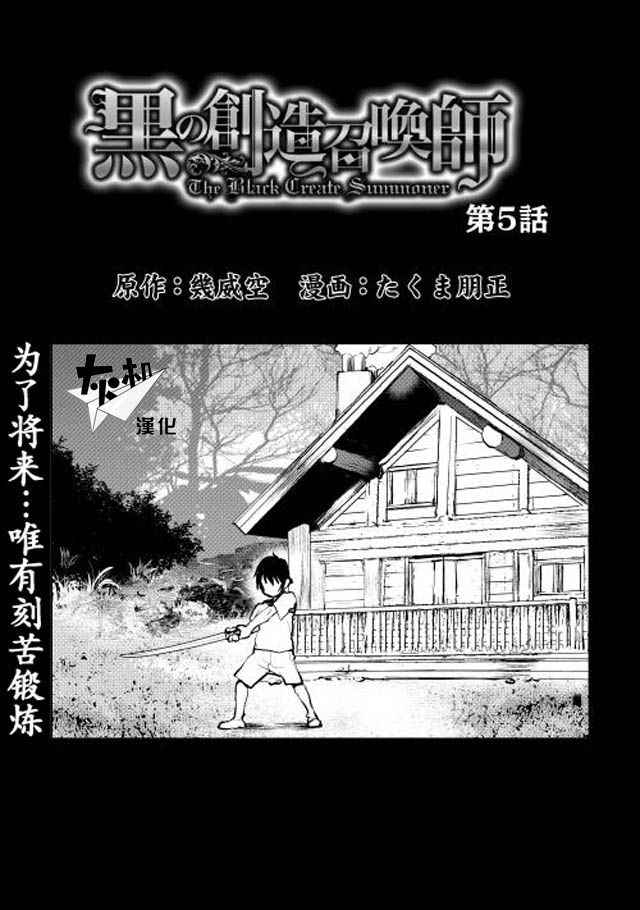 黑之创造召唤师漫画,第5话1图