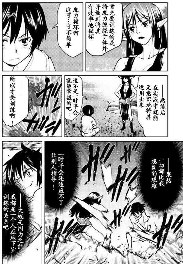 黑之创造召唤师漫画,第5话5图