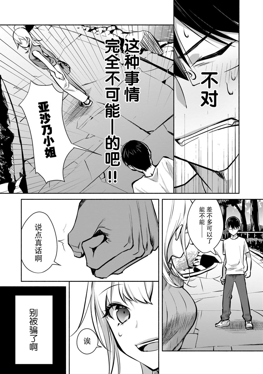 孤单的我被迫交了个女朋友漫画,第1.2话5图