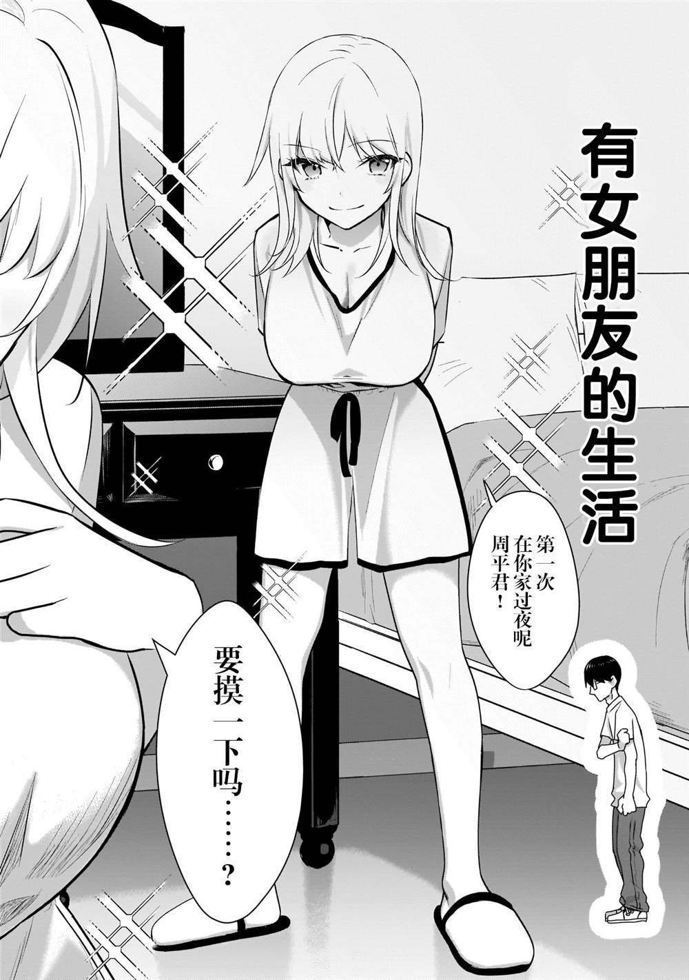 孤单的我被迫交了个女朋友漫画,第1.2话3图