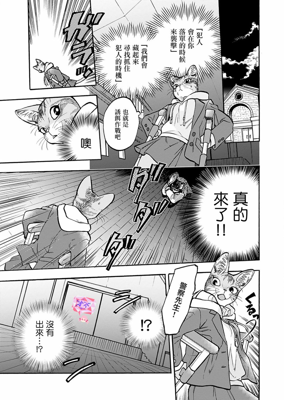 黑猫警长玩具漫画,第7话4图