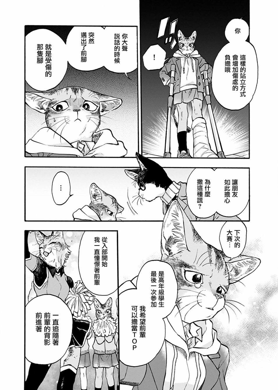 猫猫刑警动漫漫画,第7话4图