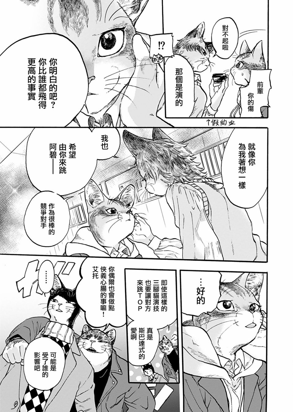 黑猫警长玩具漫画,第7话3图