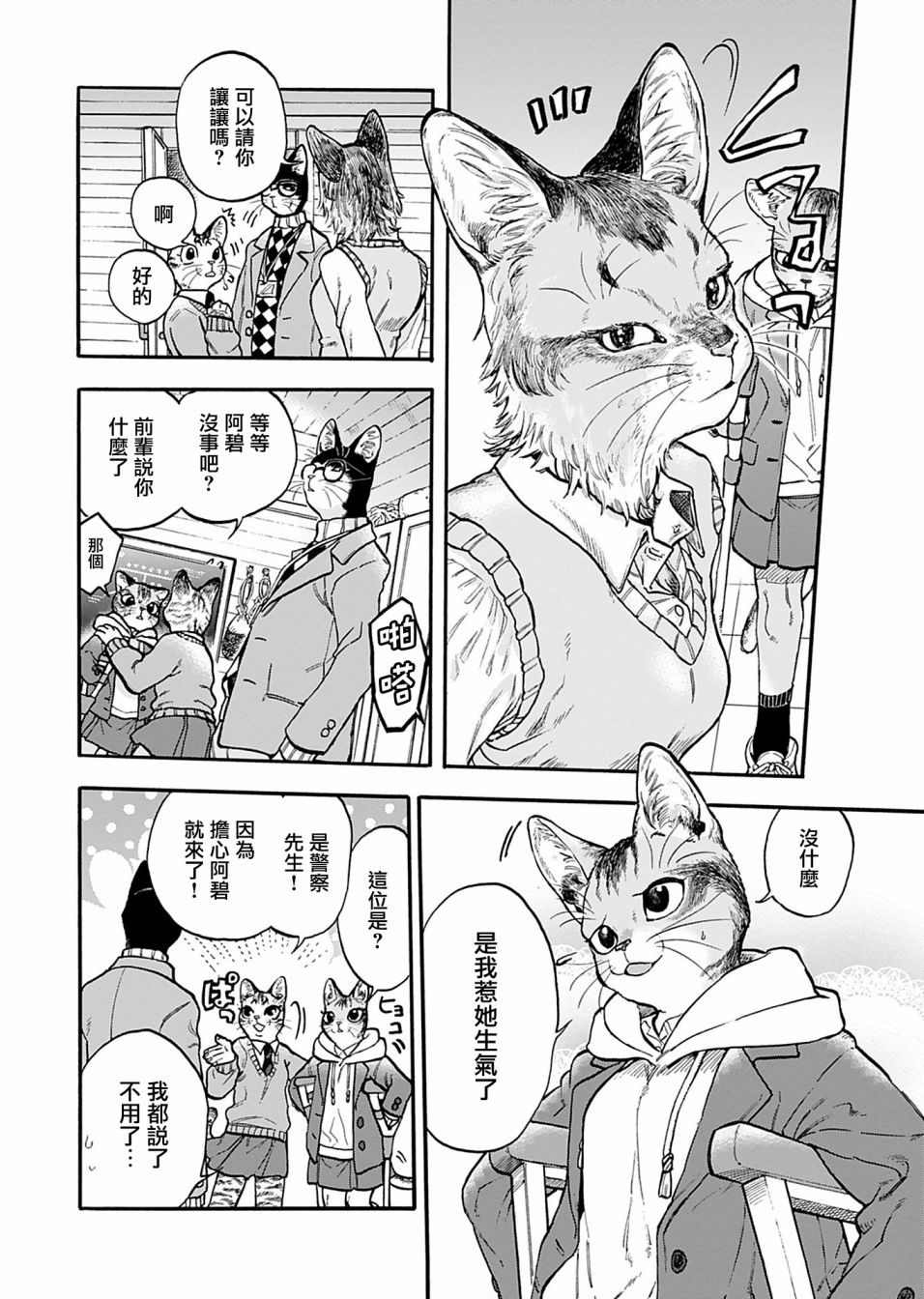 猫猫刑警动漫漫画,第7话2图