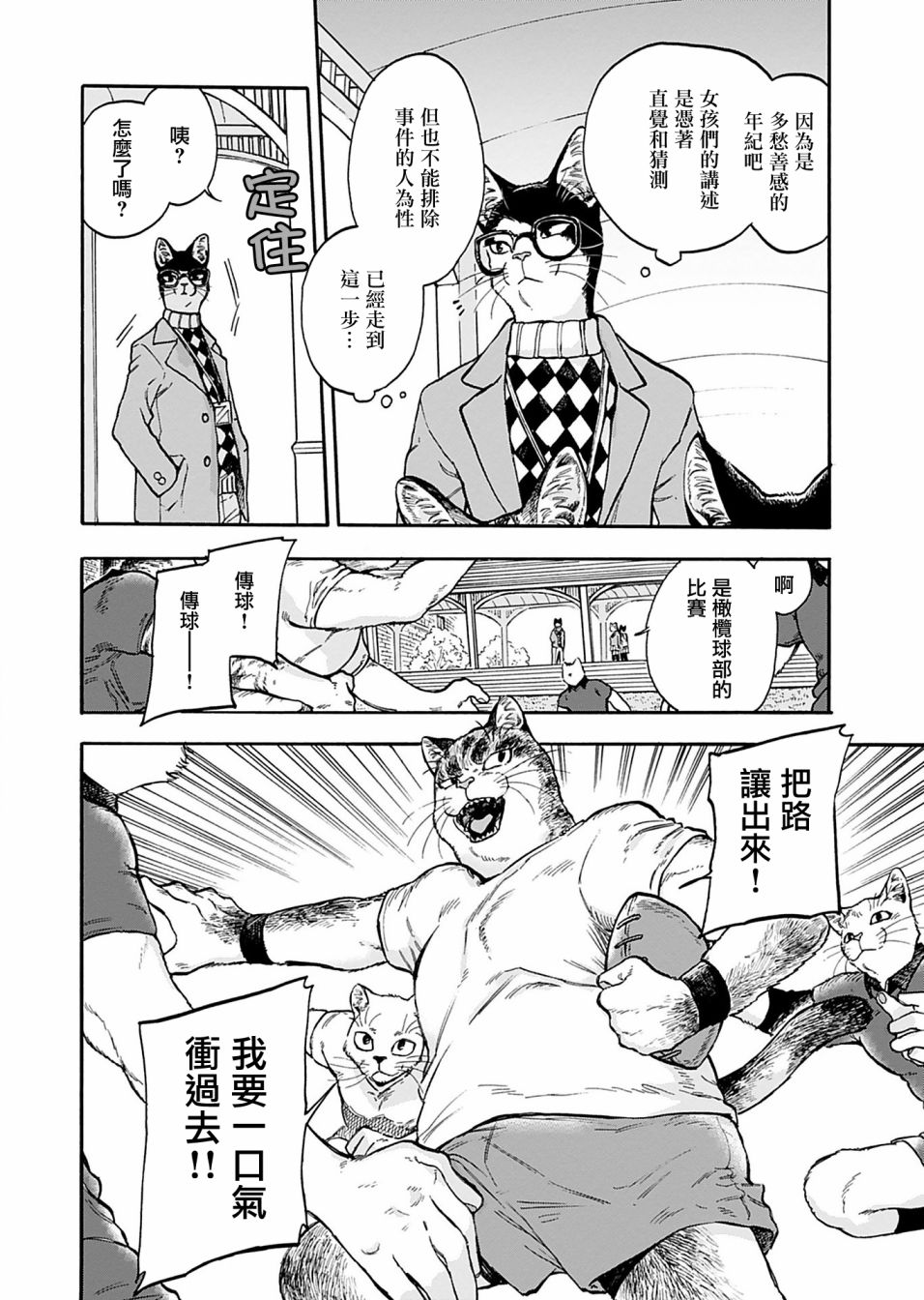 猫猫刑警动漫漫画,第7话3图