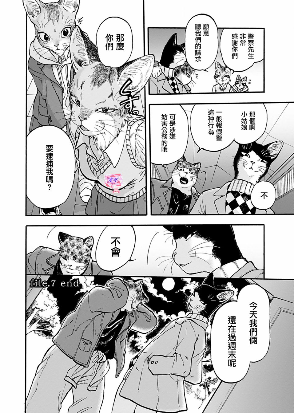 黑猫警长玩具漫画,第7话4图