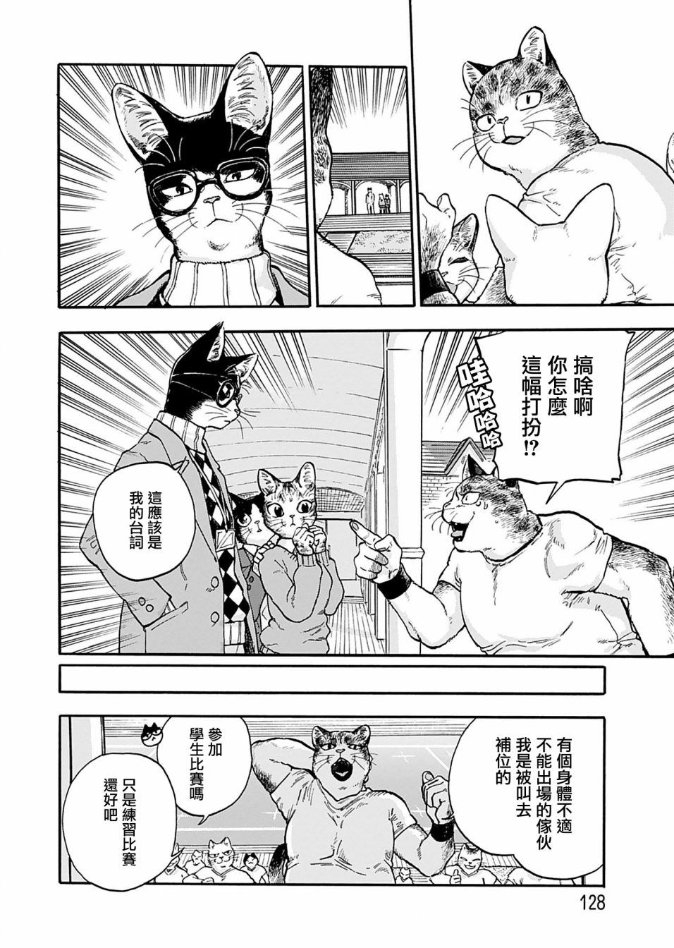 猫猫刑警动漫漫画,第7话5图