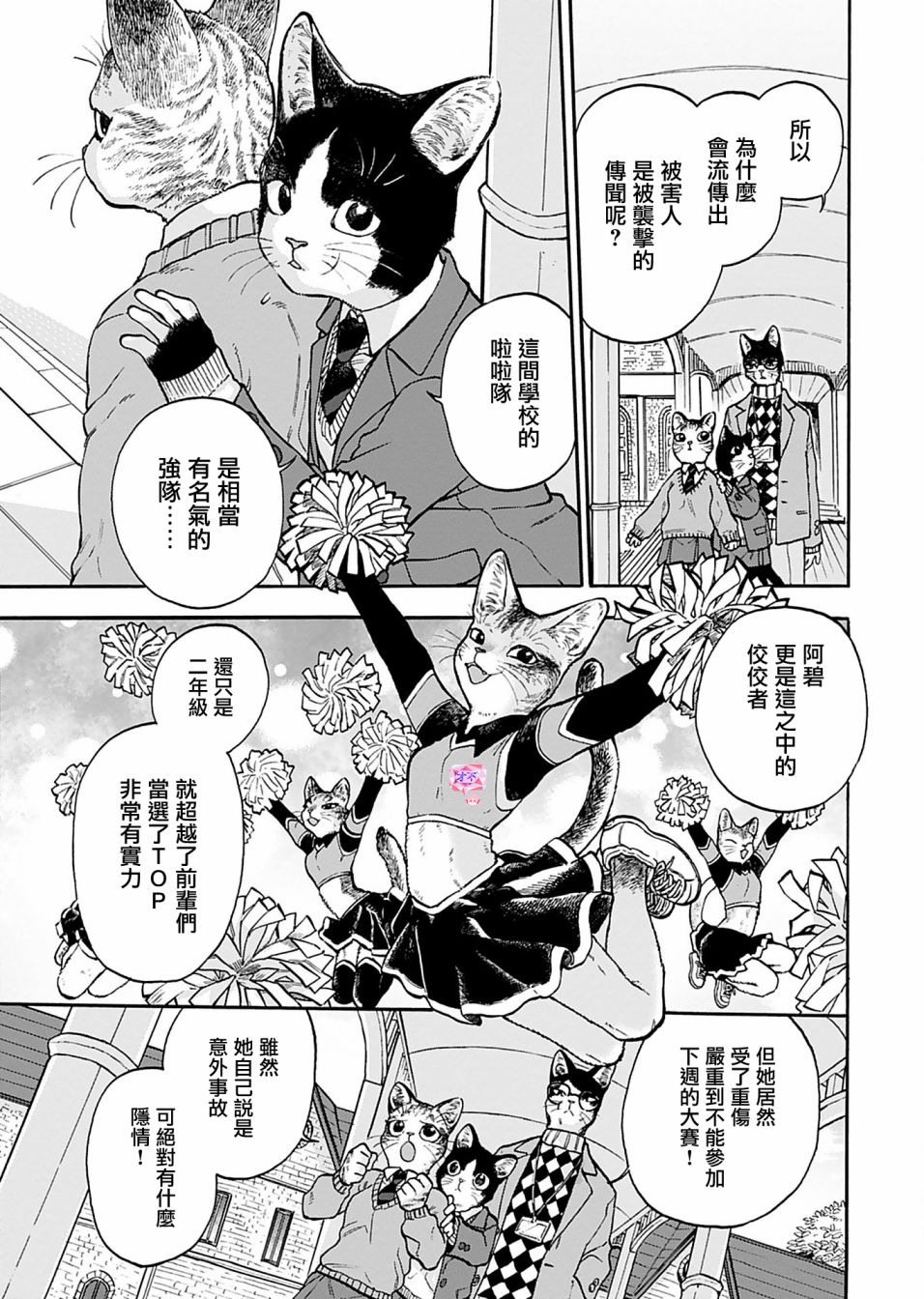 猫猫刑警动漫漫画,第7话2图