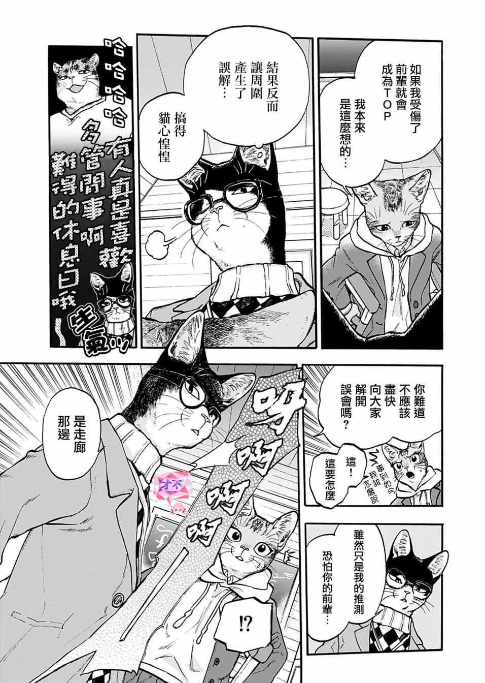 猫猫刑警动漫漫画,第7话5图