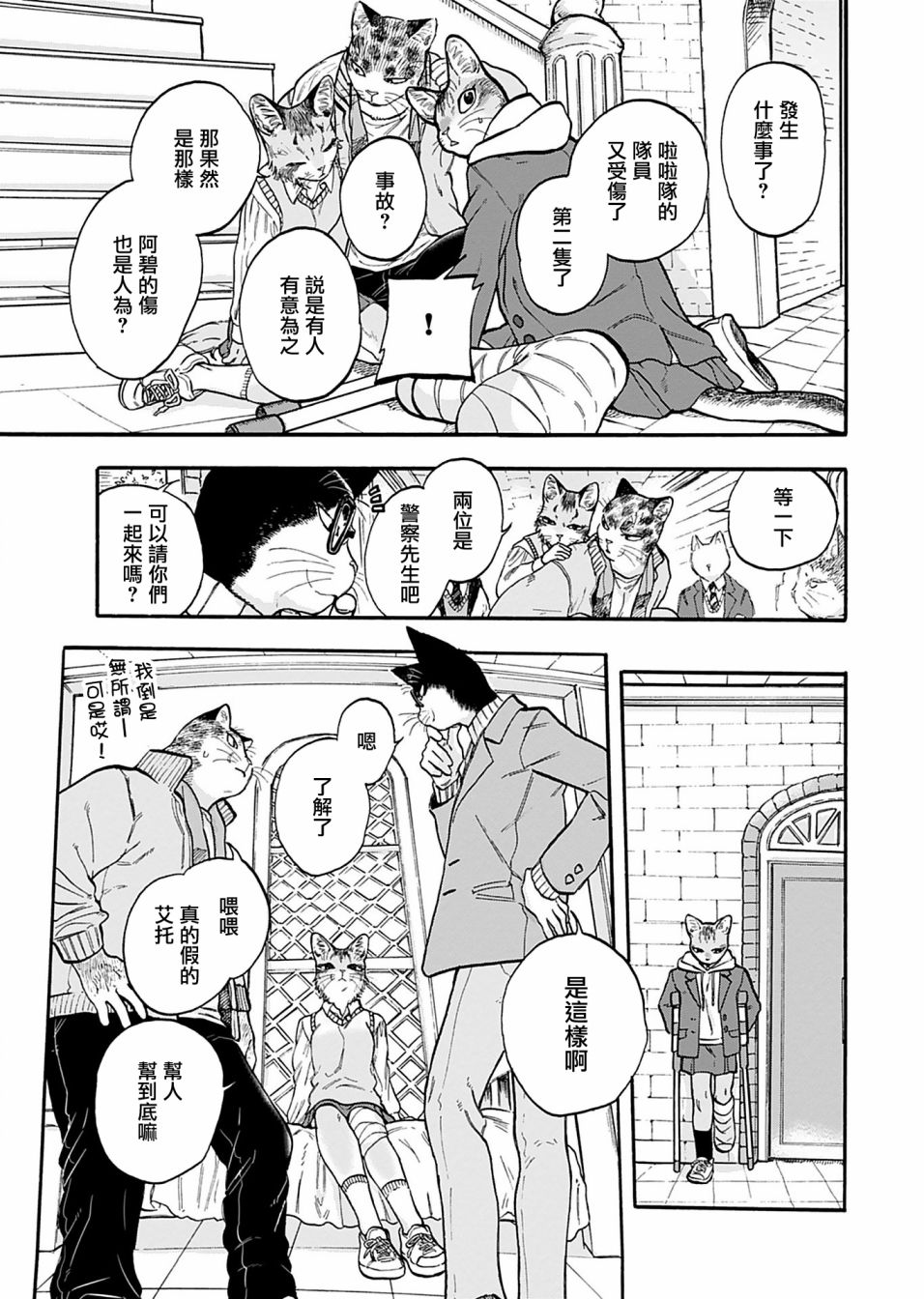 黑猫警长玩具漫画,第7话2图