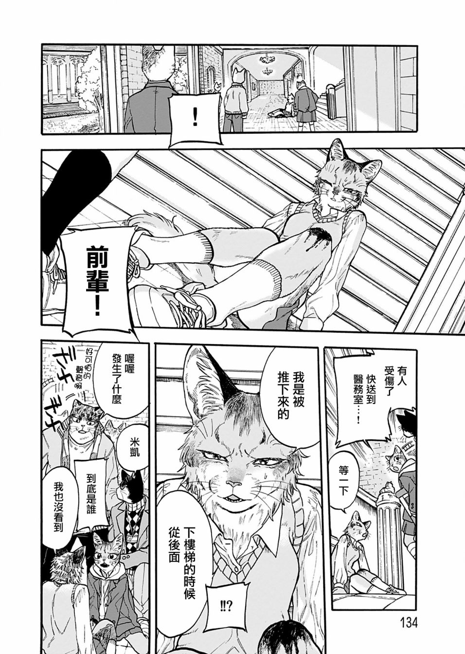 黑猫警长玩具漫画,第7话1图