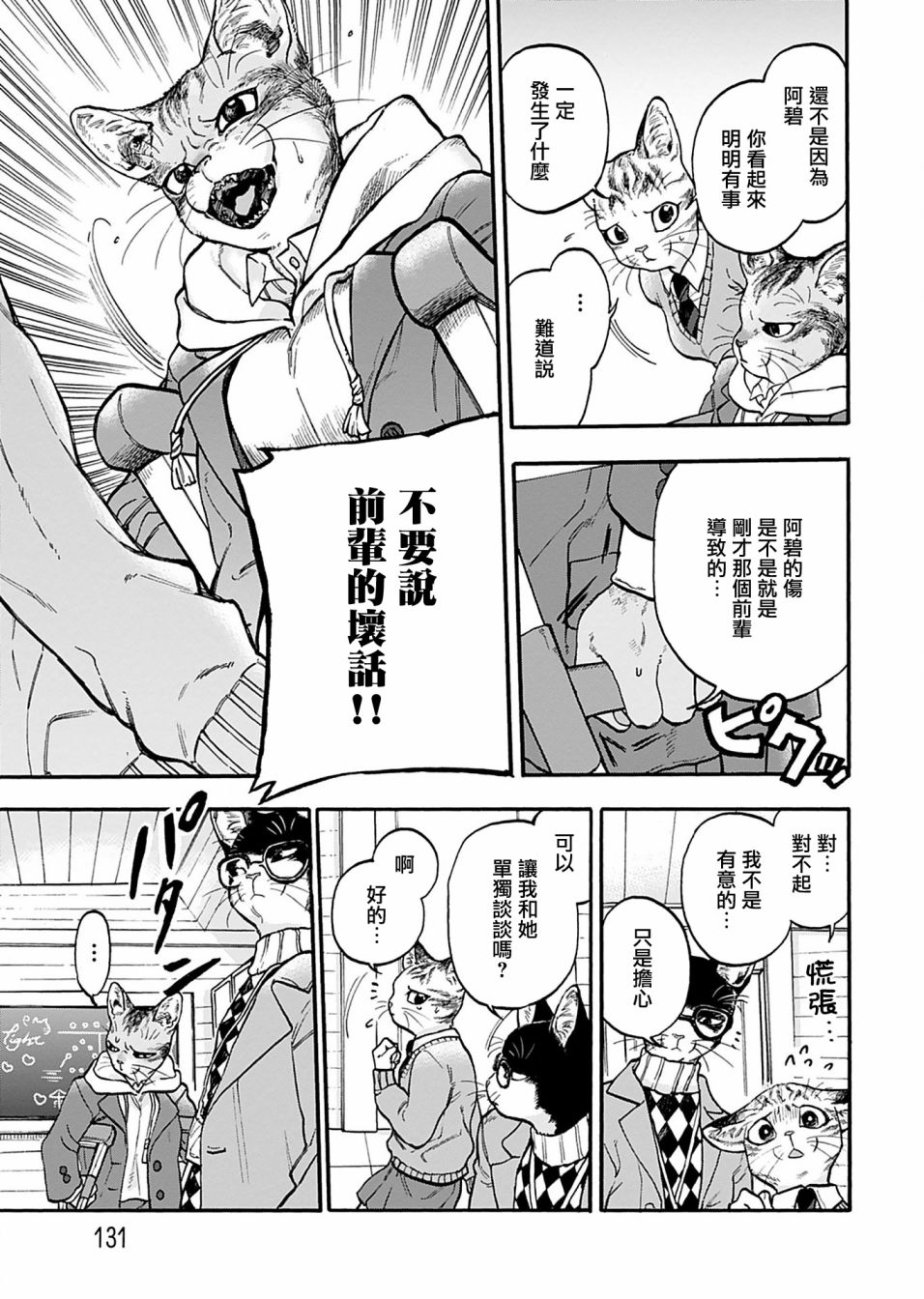 猫猫刑警动漫漫画,第7话3图