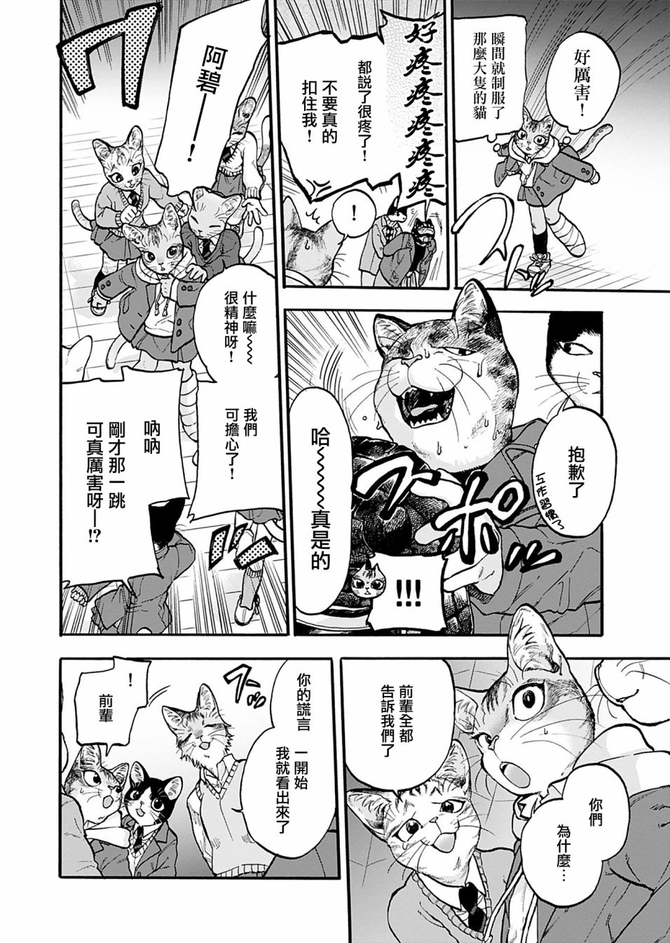 黑猫警长玩具漫画,第7话2图