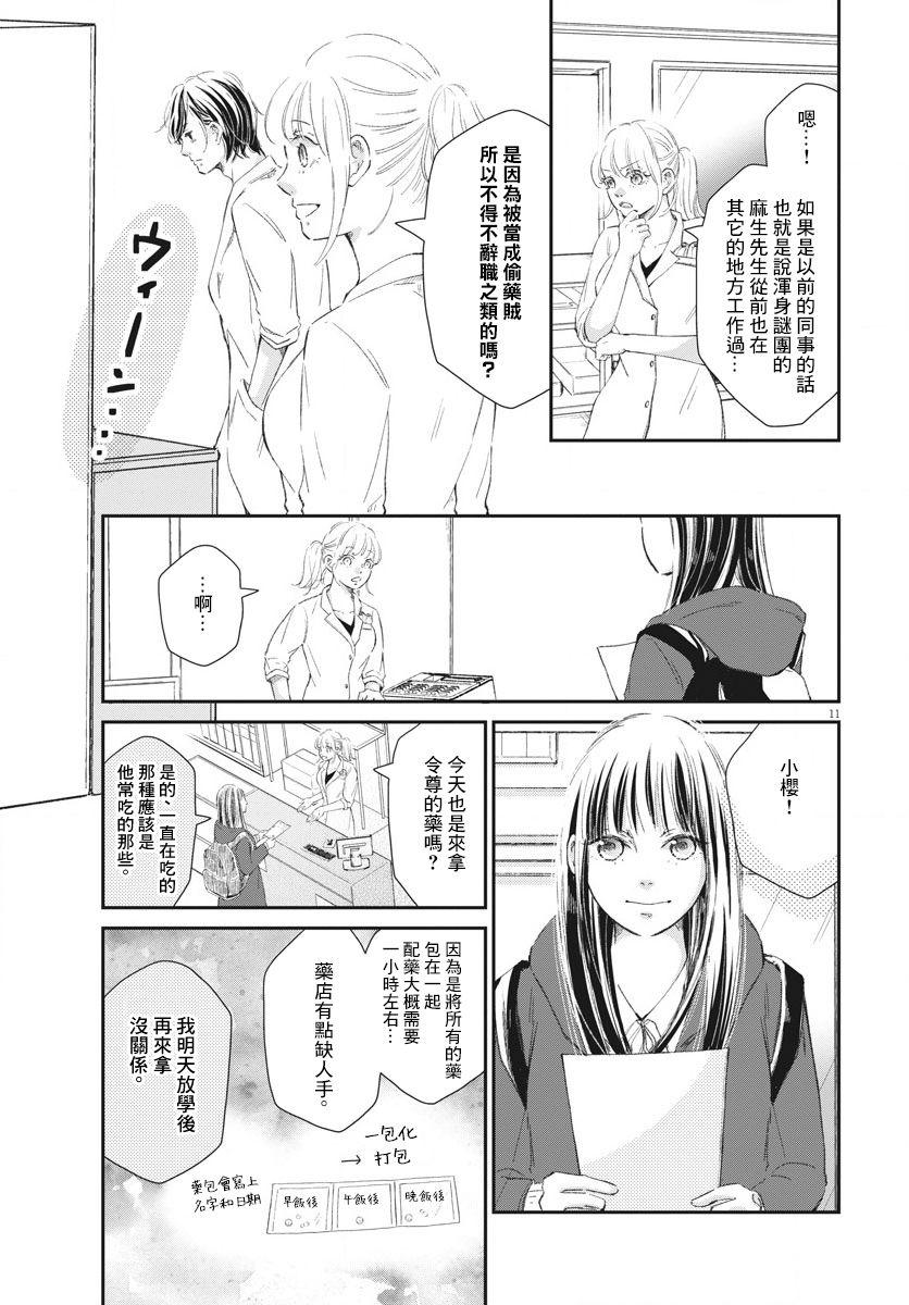 处方笺上的咏叹调漫画,第7话5图