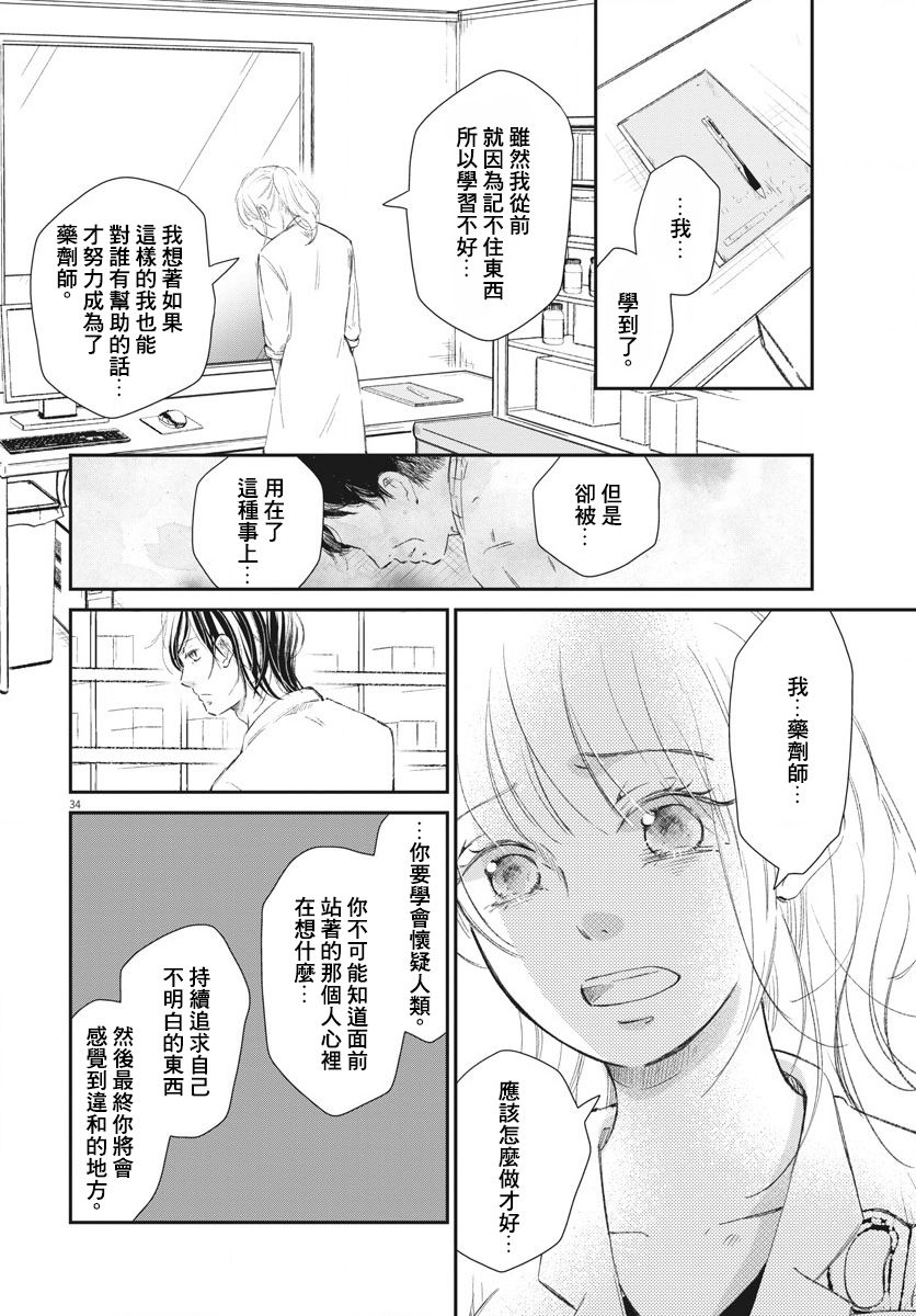 处方笺上的咏叹调漫画,第7话3图