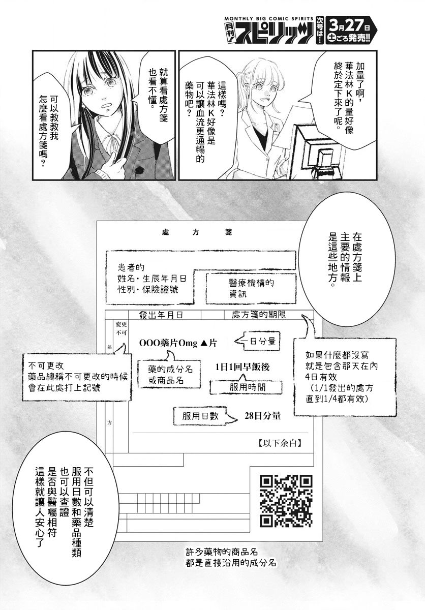 处方笺上的咏叹调漫画,第7话1图