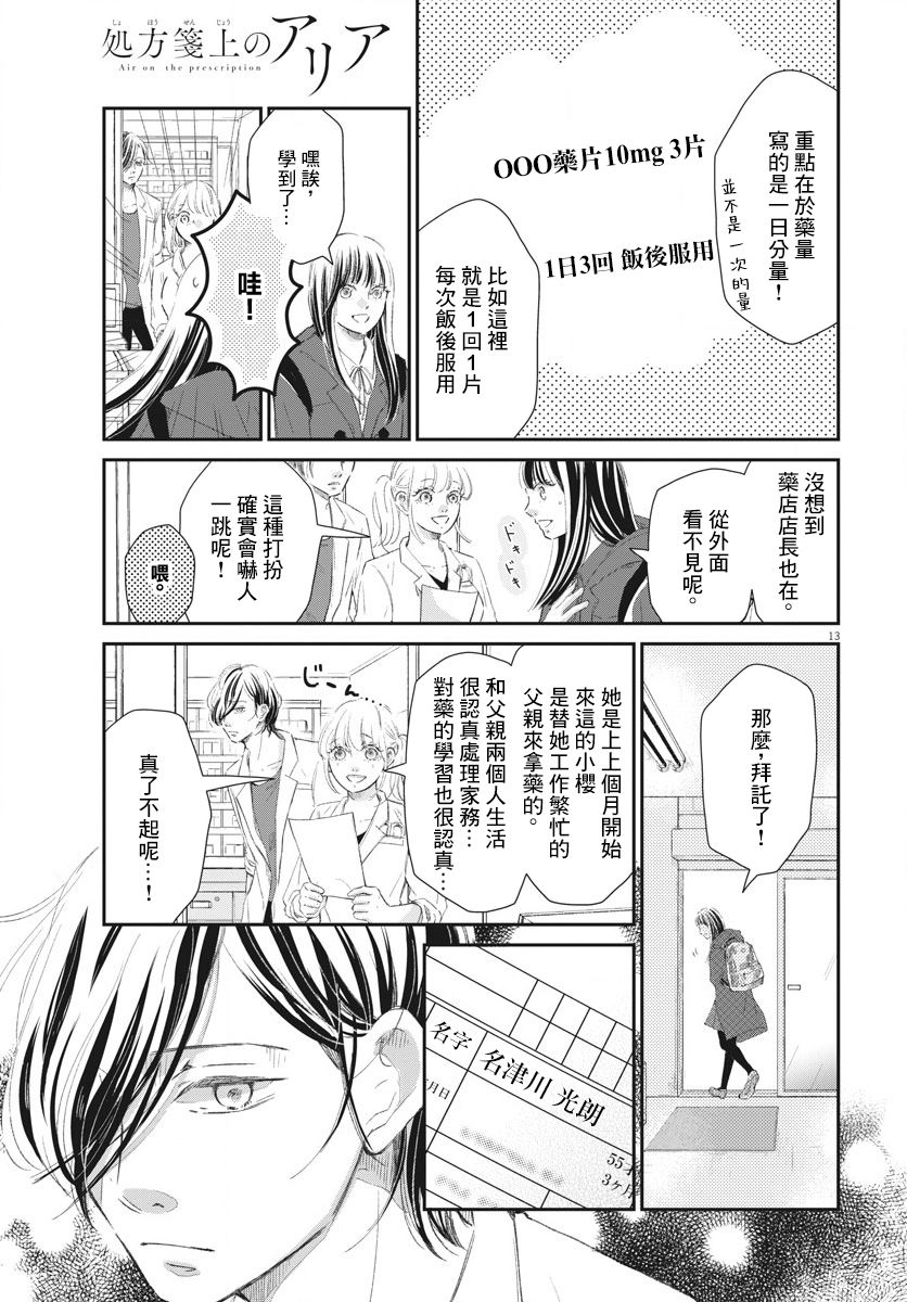 处方笺上的咏叹调漫画,第7话2图