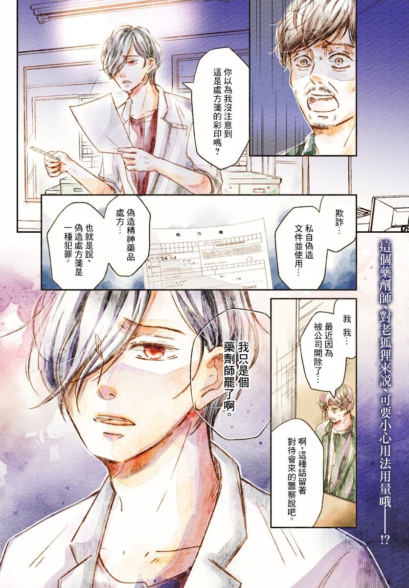 处方笺上的咏叹调漫画,第7话3图