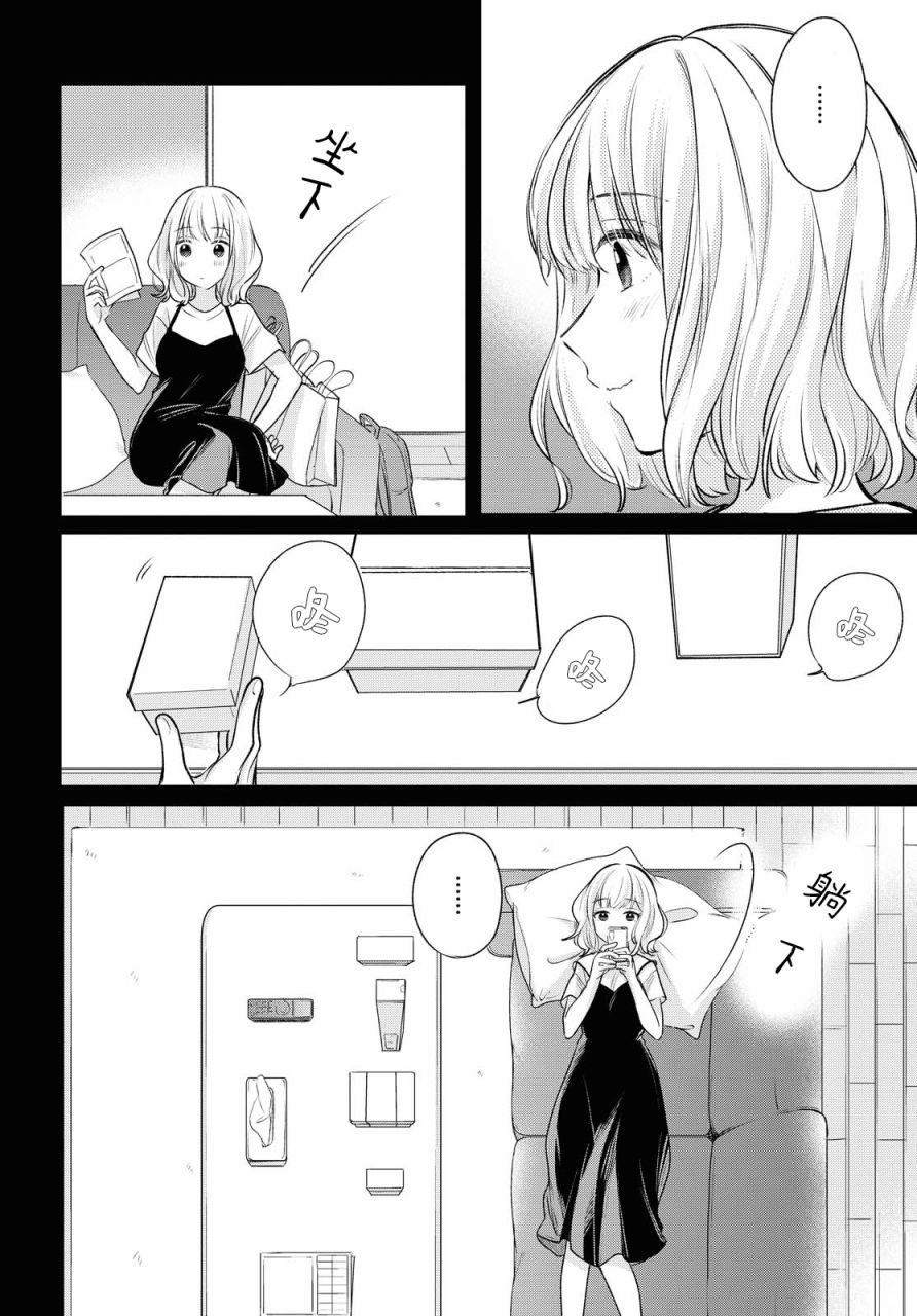 尝试与女性朋友结婚了漫画,第6话5图