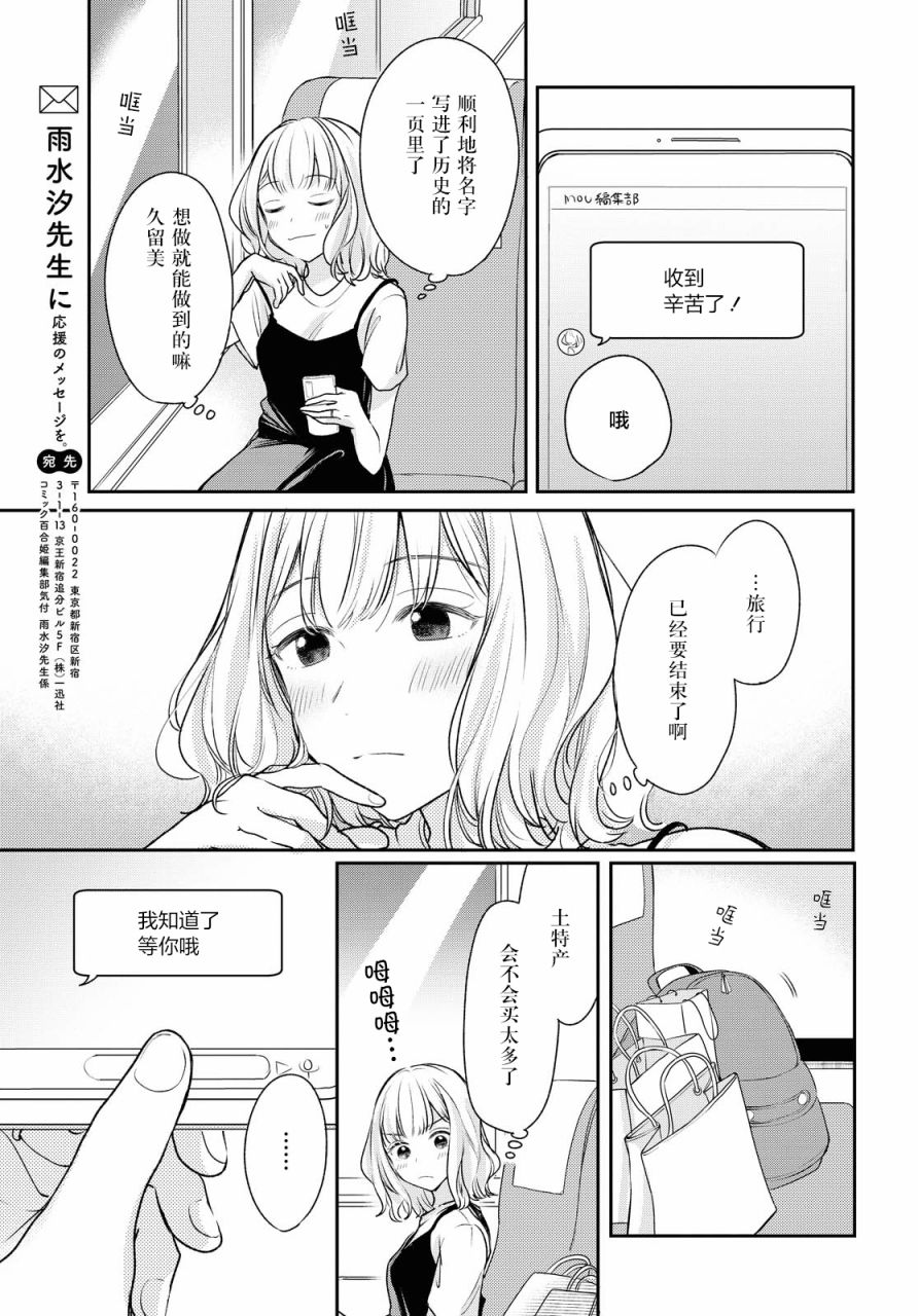 尝试与女性朋友结婚了漫画,第6话2图